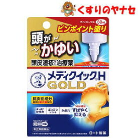 【宅急便コンパクト対応】ロート製薬 メンソレータム メディクイックHゴールド 30ml ／【指定第2類医薬品】／★セルフメディケーション税控除対象