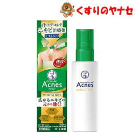 【宅急便コンパクト対応】メンソレータムアクネス25メディカルミストb 100ml ／【第2類医薬品】