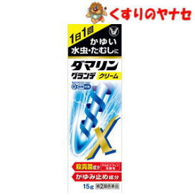 【メール便対応】大正製薬　ダマリングランデX クリーム 15g　／【指定第2類医薬品】／★セルフメディケーション税控除対象