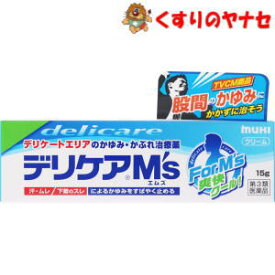 【メール便対応】デリケアMs15g/【第3類医薬品】／★セルフメディケーション税控除対象