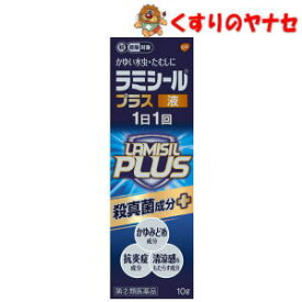 【宅急便コンパクト対応】グラクソ・スミスクライン ラミシールプラス液 10g ／【指定第2類医薬品】／★セルフメディケーション税控除対象