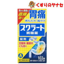 〇スクラート胃腸薬（錠剤） 102錠／【第2類医薬品】