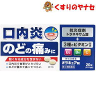 【第3類医薬品】【メール便】オラキュア錠 20錠