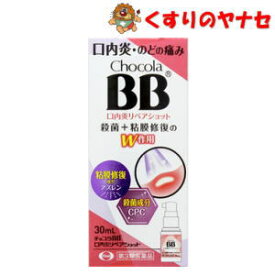 【宅急便コンパクト対応】エーザイ チョコラBB口内炎リペアショット 30ml ／【第3類医薬品】