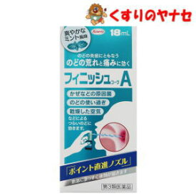 【宅急便コンパクト対応】興和新薬 フィニッシュコーワA 18ml／【第3類医薬品】