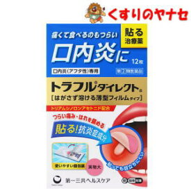 【メール便対応】第一三共ヘルスケア トラフル ダイレクトa 12枚 ／【指定第2類医薬品】／★セルフメディケーション税控除対象