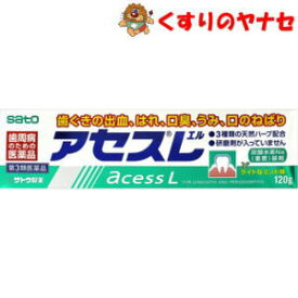 【宅急便コンパクト対応】佐藤製薬 アセスL 120g ／【第3類医薬品】