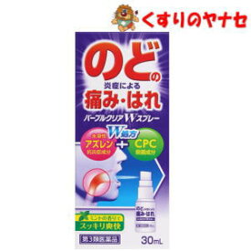 【宅急便コンパクト対応】パープルクリアWスプレー　30mL／【第3類医薬品】のどの痛みに