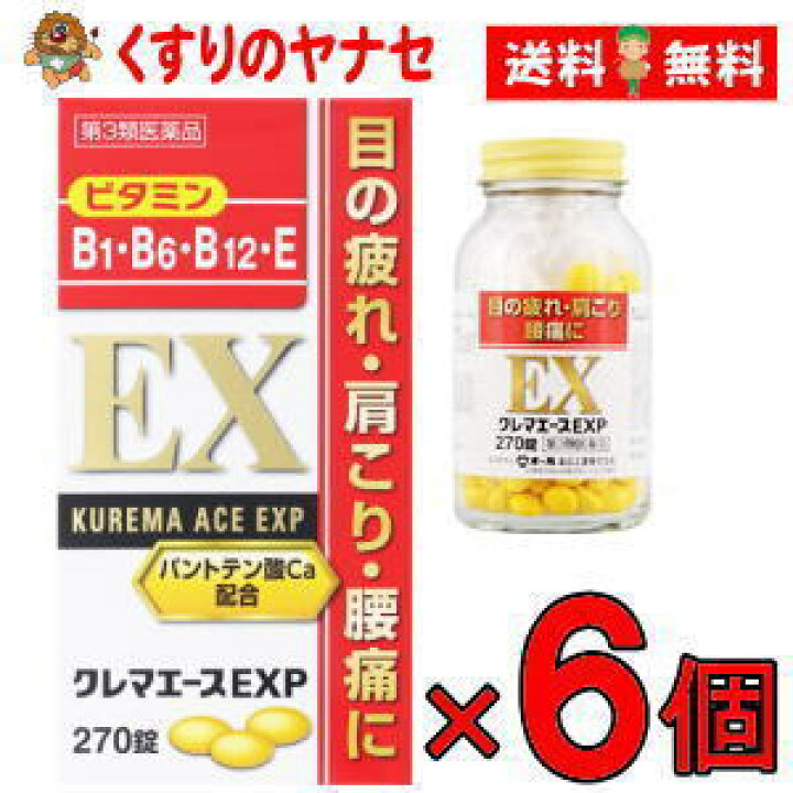 楽天市場】【第3類医薬品】クレマエースEXP 270錠×6個セット : くすり 