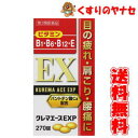 クレマエースＥＸＰ　２７０錠/【第３類医薬品】/アリナミンＥＸ...
