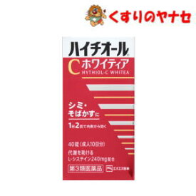 【宅急便コンパクト対応】ハイチオールCホワイティア　120錠/【第3類医薬品】