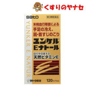 ユンケルEナトール　120カプセル/【第3類医薬品】/血行を促進する天然ビタミンE