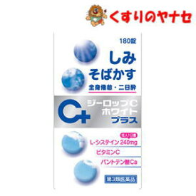 【宅急便コンパクト対応】ジーロップCホワイトプラス　180錠/【第3類医薬品】