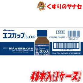 久光製薬 エスカップ 100mL×48本（1ケース）／【指定医薬部外品】