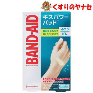 【メール便対応】バンドエイド キズパワーパッド ふつうサイズ 10枚入
