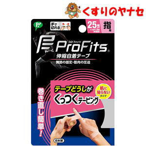 【宅急便コンパクト対応】※プロ・フィッツ くっつくテーピング 指用(25mm×4.5m )1巻入