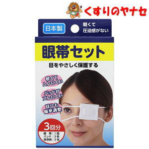 目 眼帯 応急手当 保護用品の人気商品 通販 価格比較 価格 Com 目 眼帯 応急手当 保護用品の人気商品 通販 価格比較 価格 Com
