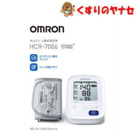 オムロン 上腕式血圧計 HCR-7006