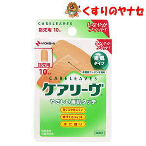 【メール便対応】ニチバン ケアリーヴ 指先用 Tサイズ 10枚入