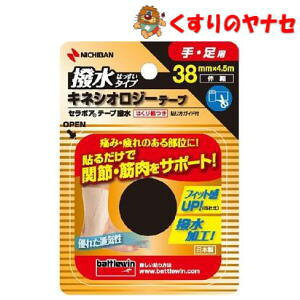 【宅急便コンパクト対応】※バトルウィン セラポアテープ撥水 手・足用(38mm×4.5m )1巻入