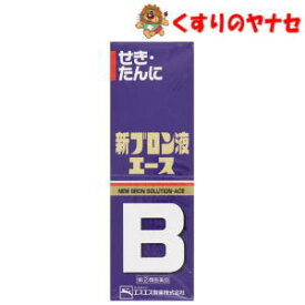 エスエス製薬 新ブロン液エース 120ml ／【指定第2類医薬品】／★セルフメディケーション税控除対象