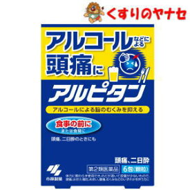 【メール便対応】小林製薬 アルピタン 6包 ／【第2類医薬品】