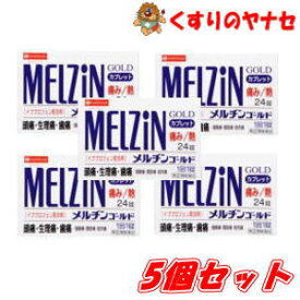 【メール便対応】メルヂンゴールド　24錠×5個セット／【指定第2類医薬品】／★セルフメディケーション税控除対象