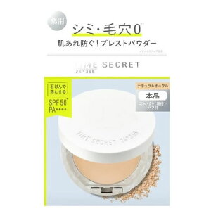 タイムシークレット ミネラル 薬用プレストパウダー  ナチュラルオークル SPF50+ PA++++【8g】(msh)