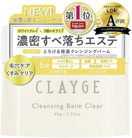 クレージュ　クレンジングバームクリアN　【95g】(多田)