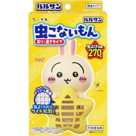 【お一人様(同一住所宛含む) 1個まで】バルサン　ちいかわ虫こないもん　(うさぎ)　【1個】(レック)