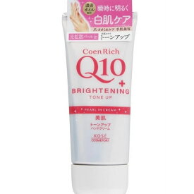 コエンリッチ　トーンアップ ハンドクリーム【80g】(コーセーコスメポート)