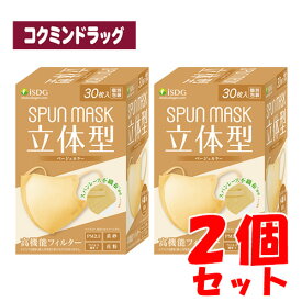 【まとめ買いが、お得！】SPUNMASK（スパンマスク）　立体型　ベージュ　【30枚×2個】(医食同源ドットコム)