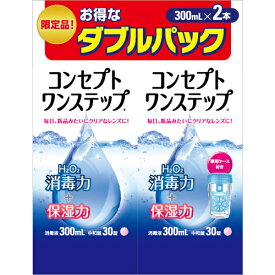 コンセプトワンステップ　【300ml×2】(エイエムオー・ジャパン)