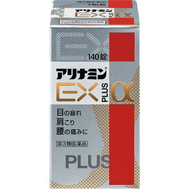 【第3類医薬品】アリナミンEXプラスα　【140錠】(アリナミン製薬)