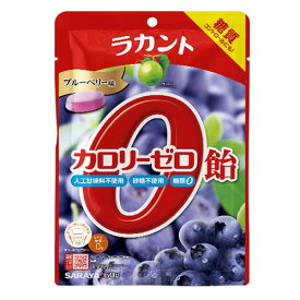 ラカントカロリーゼロ飴ブルーベリー味　【60g】(サラヤ)