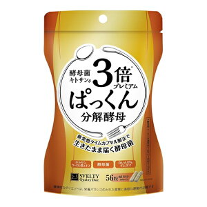 3倍ぱっくん分解酵母【 56粒 】(スベルティ)