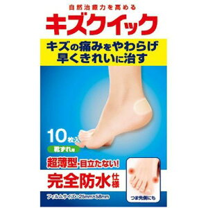 キズクイック 靴ずれ用 【10枚入り】(東洋化学)