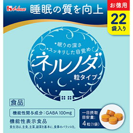 ネルノダ粒タイプ22袋　【22袋入り】(ハウスウェルネス)