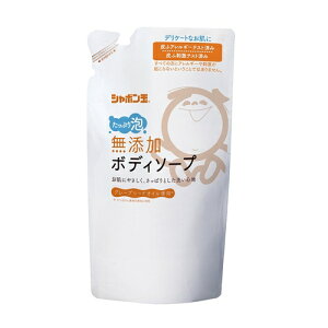 無添加ボディソープ たっぷり泡 詰替用  【470ml】(シャボン玉石けん)【ボディケア/ボディソープ】