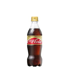 【送料無料】コカ・コーラゼロカフェイン　【500ml×24本入】【コカ・コーラ】(メーカー直送品)【飲料】