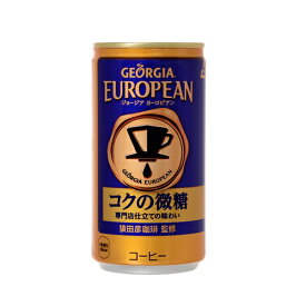 【送料無料】ジョージアヨーロピアンコクの微糖 【185g缶×30本】【コカ・コーラ】(メーカー直送品)【飲料】