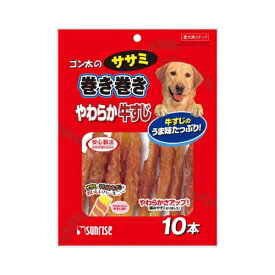 ゴン太のササミ巻き巻きやわらか牛すじ【10本】（マルカンサンライズ事業部）【ペットフード/ドッグフード】