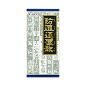 (限定特価)★【第2類医薬品】防風通聖散(ぼうふうつうしょうさん)料エキス顆粒クラシエ　【45包】(クラシエ薬品)　【セルフメディケーション税制対象】