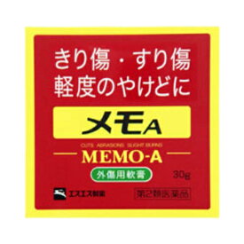 【第2類医薬品】メモA　【30g】(エスエス製薬)【傷薬/やけど】