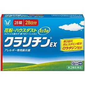 【在庫限り／使用期限2027.6】クラリチンEX【第2類医薬品】クラリチンEX 【28錠 ×2個】