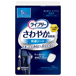 ライフリーさわやか男性用快適シート5cc 【20枚】(ユニ・チャーム)