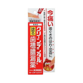 【第3類医薬品】クリーンデンタルN　【16g】(第一三共ヘルスケア)【口中ケア/歯周病治療】