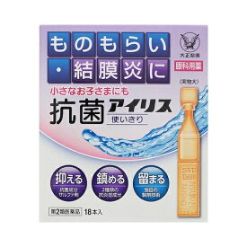 【第2類医薬品】抗菌アイリス使いきり　【18本】（大正製薬）【目薬/抗菌用】