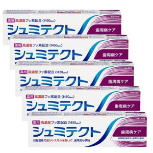 【5個セット】HALEON シュミテクト歯周病ケア  【95g】(Haleonジャパン)