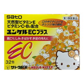 【第3類医薬品】ユンケルECプラス　【32包】（佐藤製薬）【ビタミン剤/しみ・そばかす】